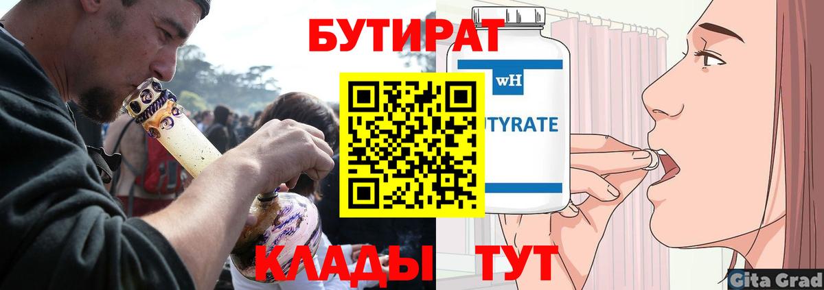 БУТИРАТ Butirat Семилуки
