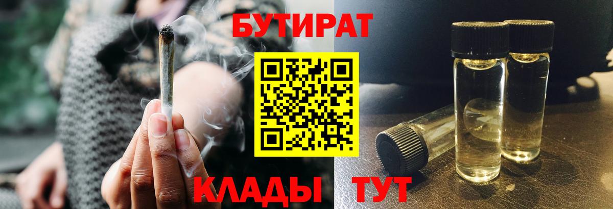 Семилуки  БУТИРАТ  Вход с VPN  Бутират бутик 