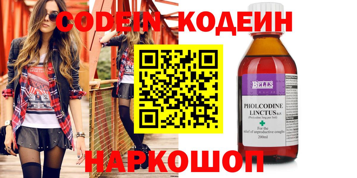 Кодеиновый сироп Lean Purple Drank  Вход с VPN  Семилуки  Codein Purple Drank 