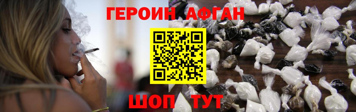 ГЕРОИН герыч Семилуки