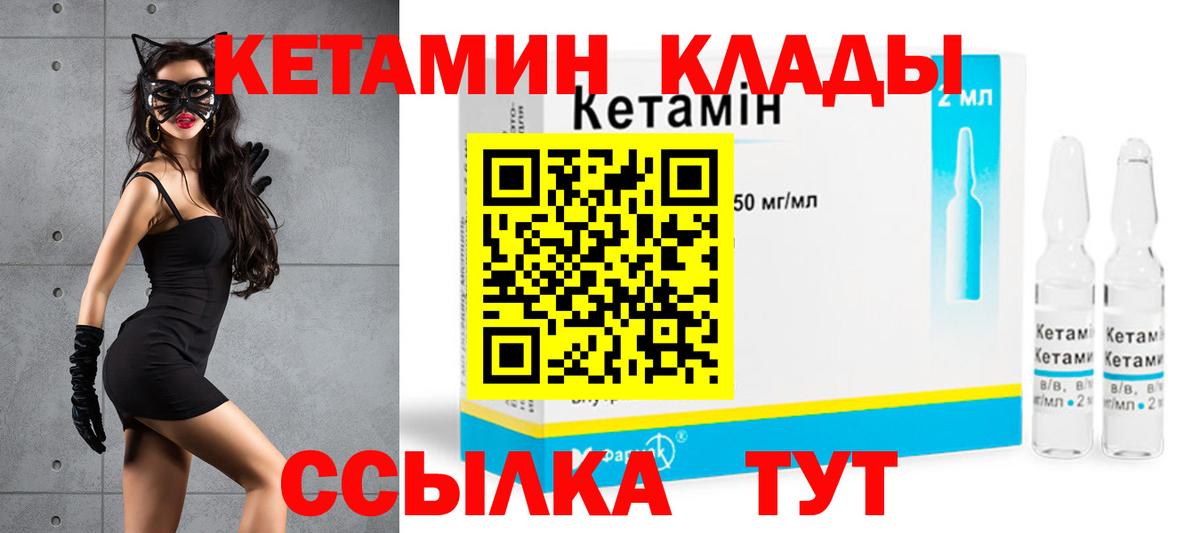 Кетамин VHQ Семилуки