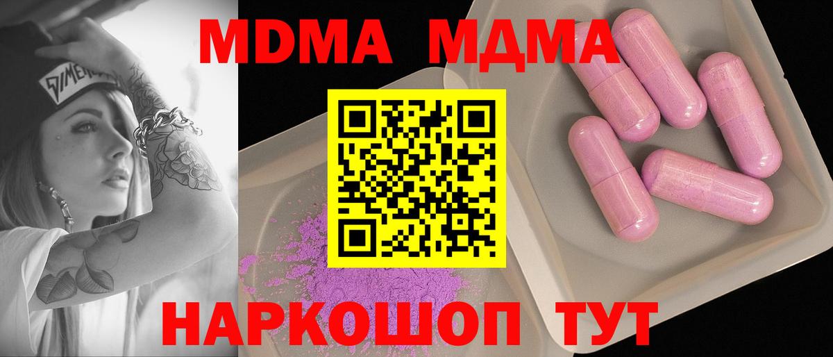 MDMA кристаллы Семилуки