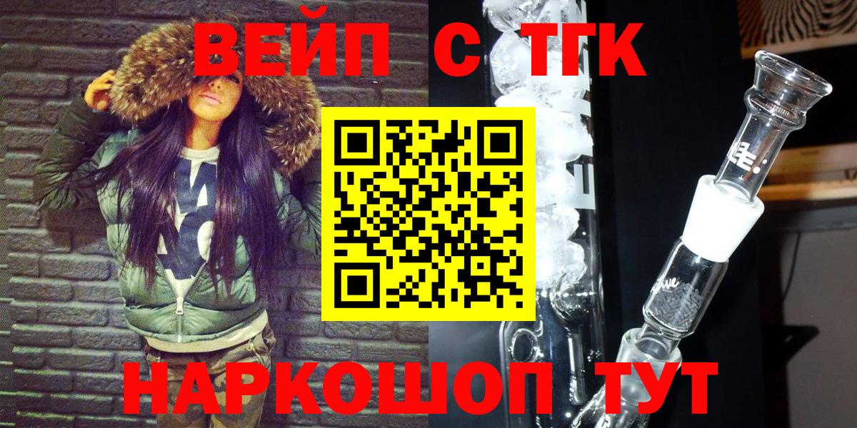ТГК жижа  купить закладку  Семилуки  Вход с VPN 