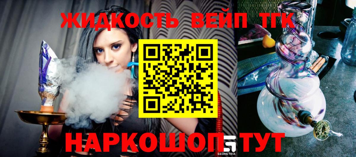 Дистиллят ТГК жижа Семилуки